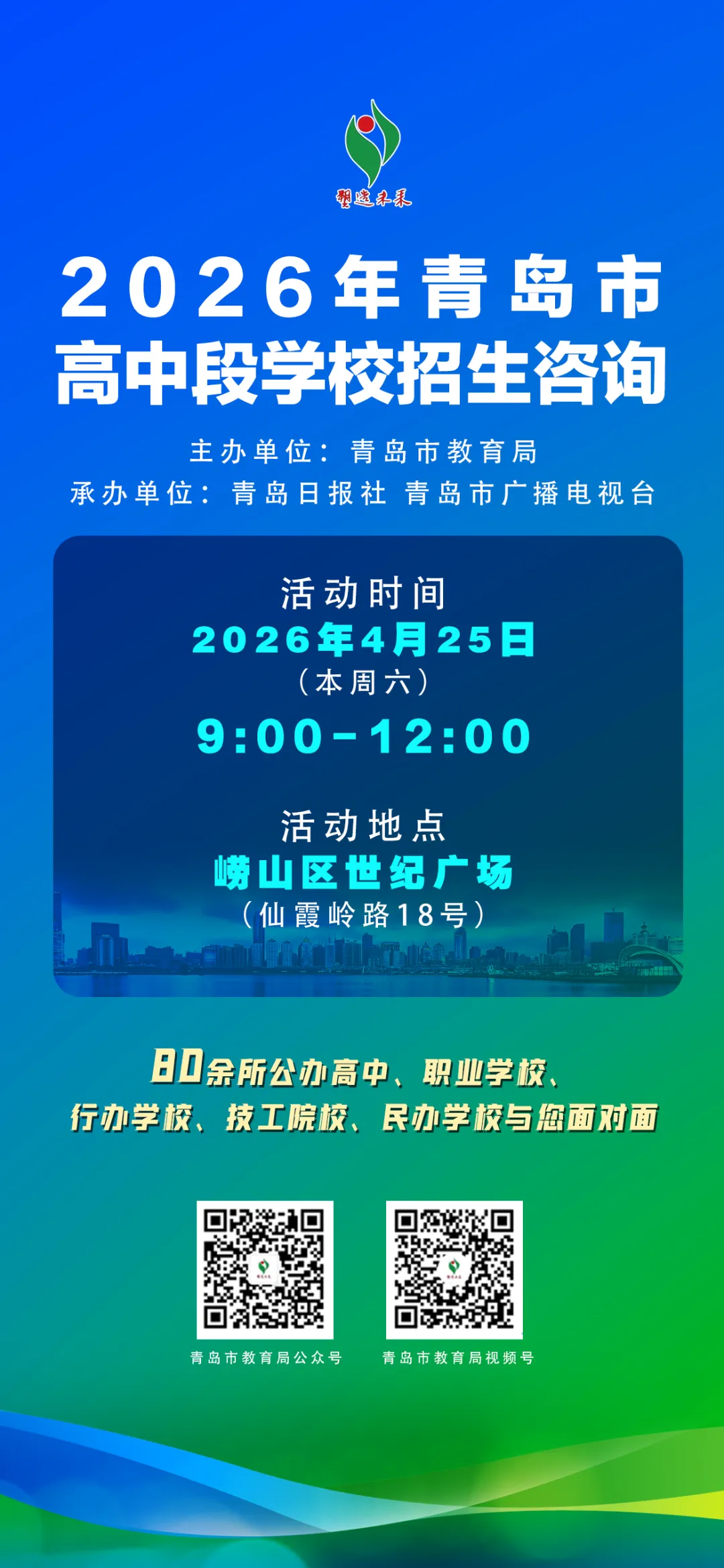 重磅!2026年青岛中考——各高中美术类招生简章深入解读! 第5张