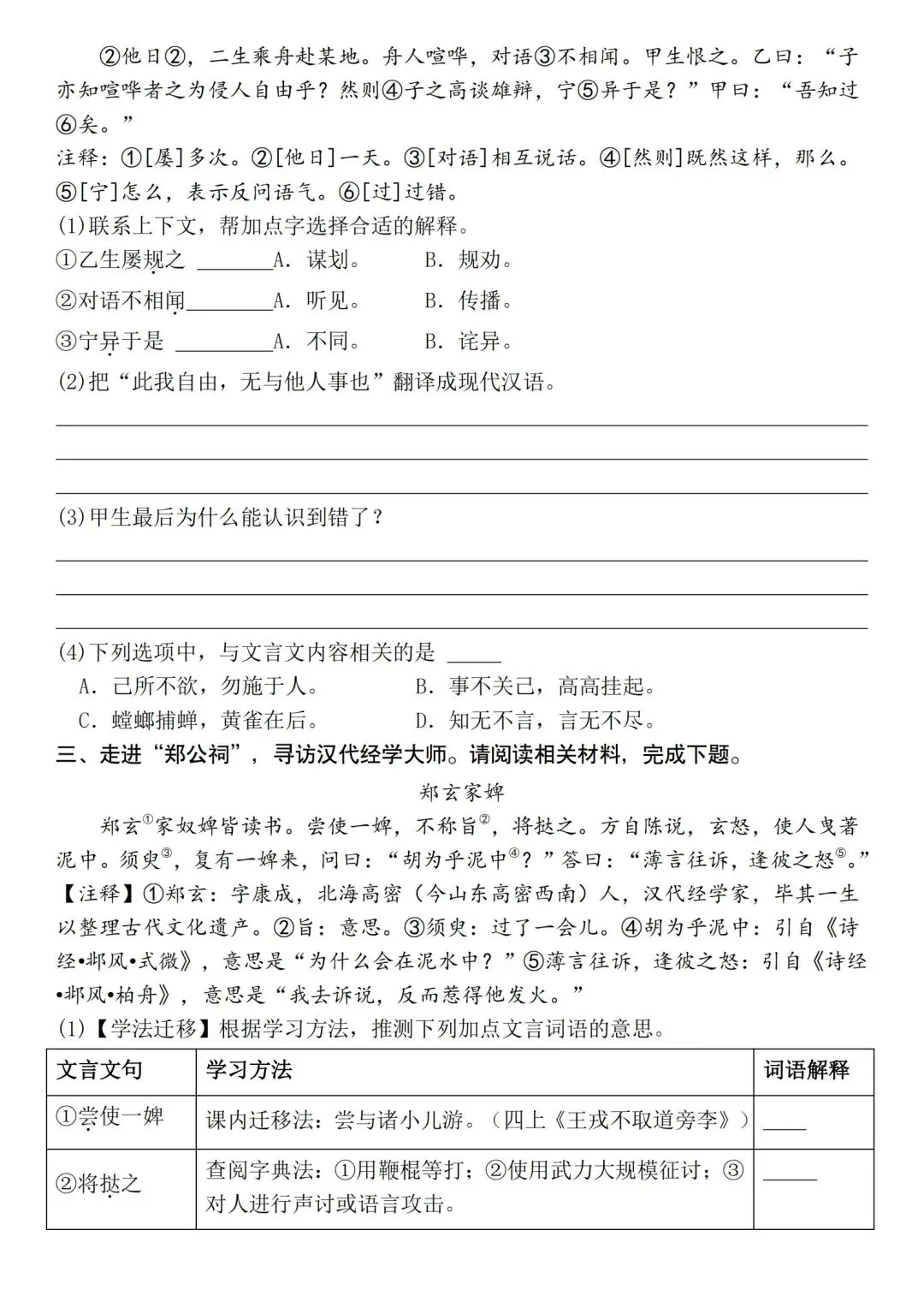 六下小升初语文课外文言文真题拓展训练 第2张 六下小升初语文课外文言文真题拓展训练 第2张
