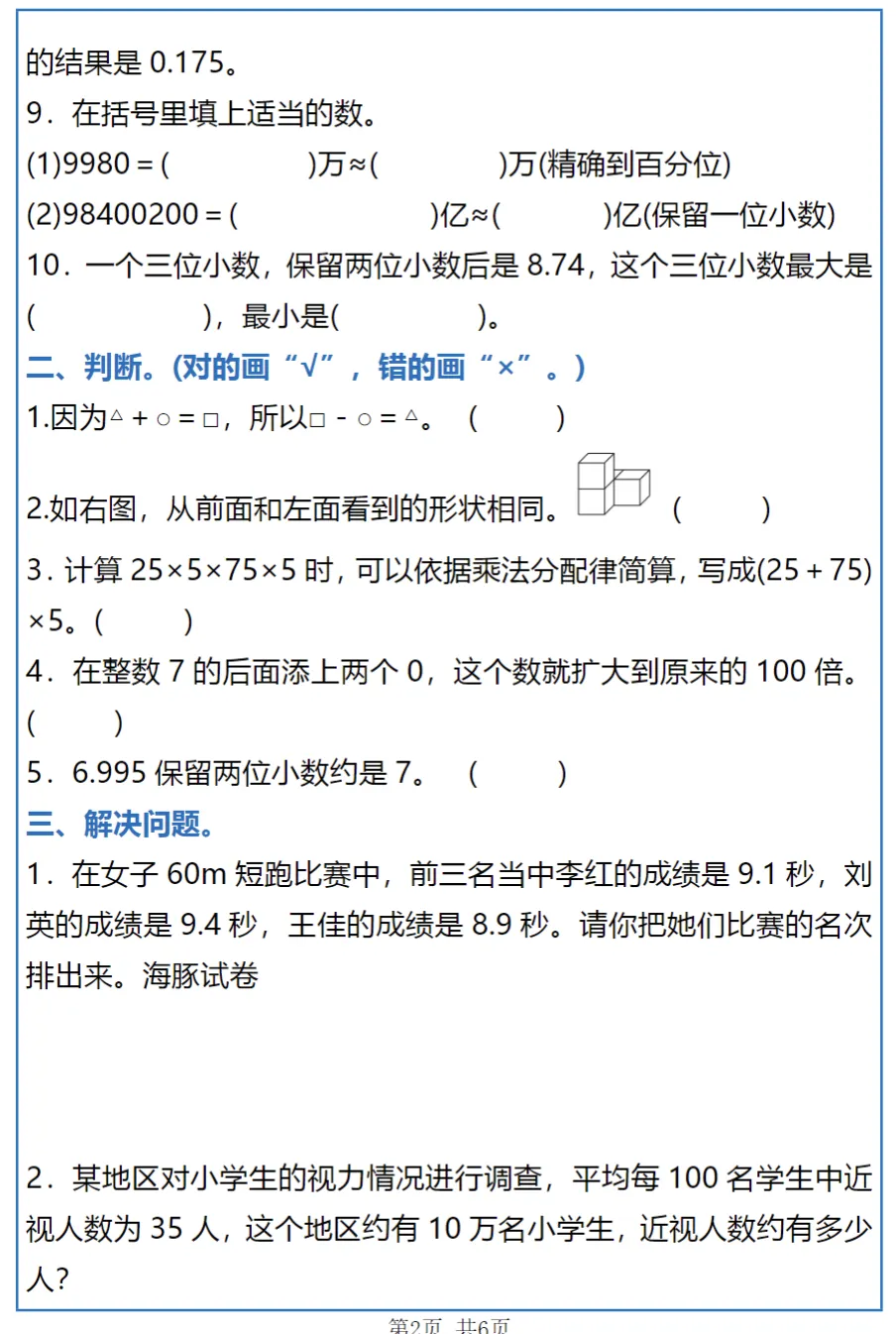 2026春四年级下册数学《期中考试真题训练》,电子版可打印 第2张 2026春四年级下册数学《期中考试真题训练》,电子版可打印 第2张