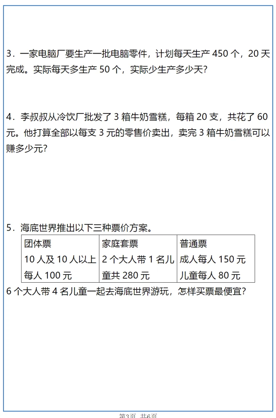 2026春四年级下册数学《期中考试真题训练》,电子版可打印 第3张 2026春四年级下册数学《期中考试真题训练》,电子版可打印 第3张