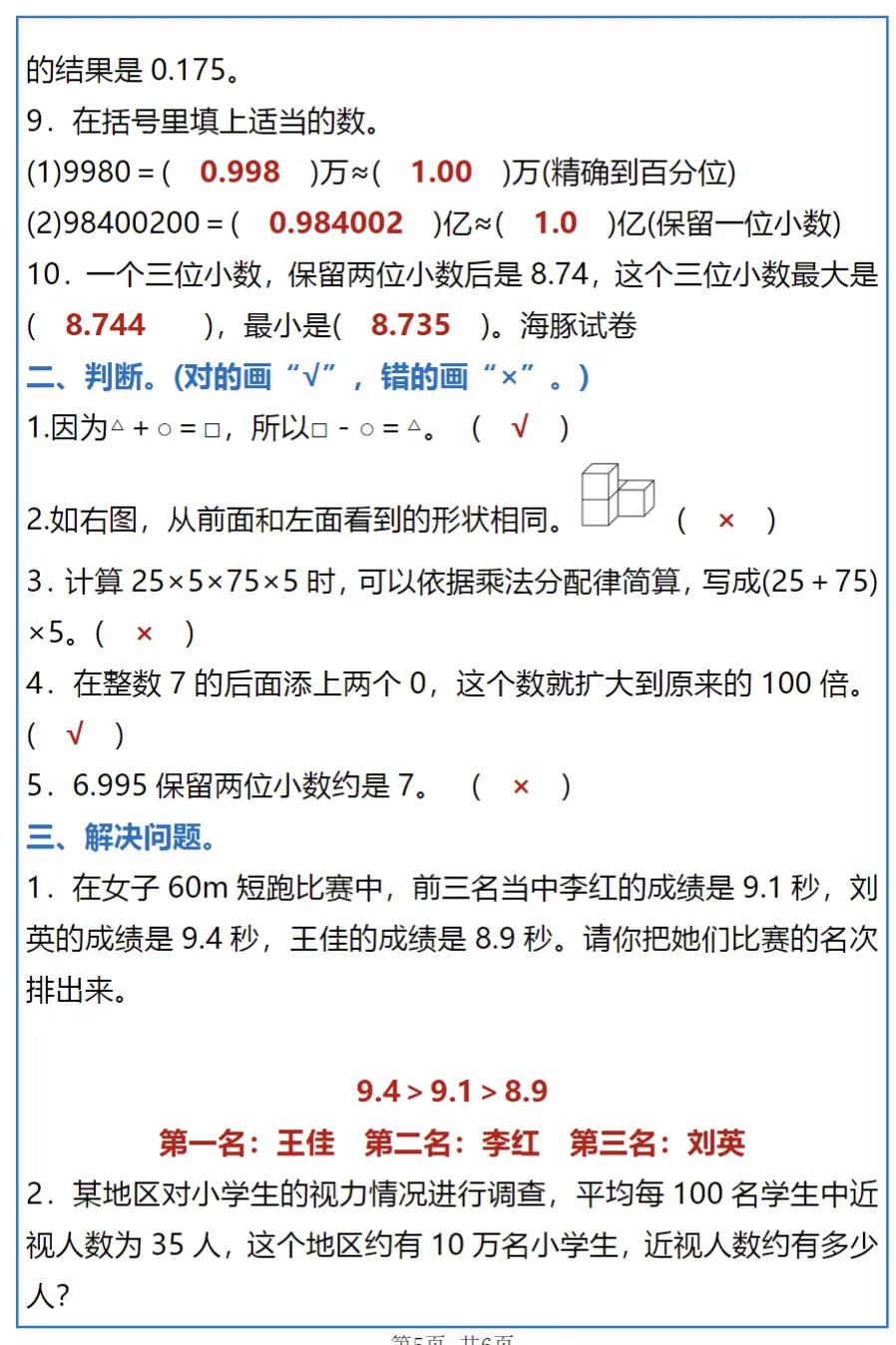 2026春四年级下册数学《期中考试真题训练》,电子版可打印 第5张 2026春四年级下册数学《期中考试真题训练》,电子版可打印 第5张