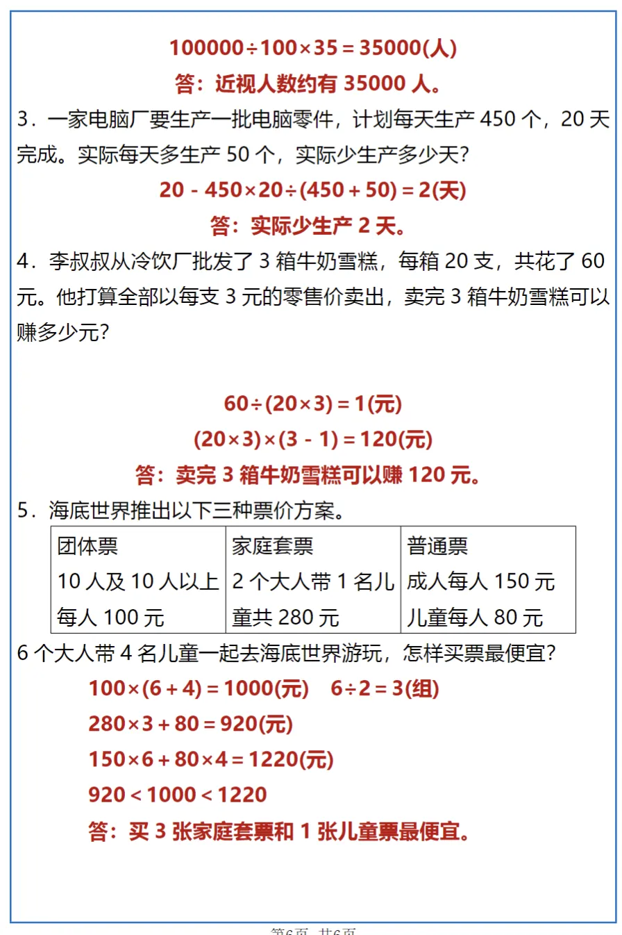 2026春四年级下册数学《期中考试真题训练》,电子版可打印 第6张 2026春四年级下册数学《期中考试真题训练》,电子版可打印 第6张