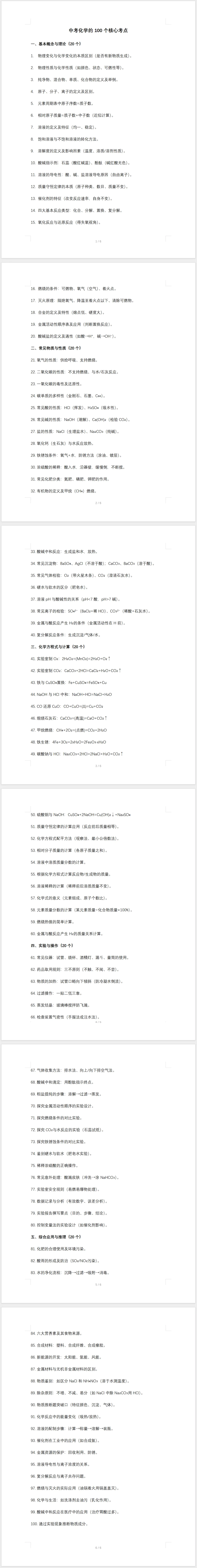 中考化学的100个核心考点 第1张 中考化学的100个核心考点 第1张
