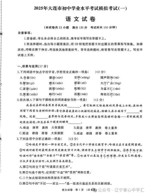中考必备 | 大连近7年初三市模试卷+答案+市内排名分数段! 第4张 中考必备 | 大连近7年初三市模试卷+答案+市内排名分数段! 第4张