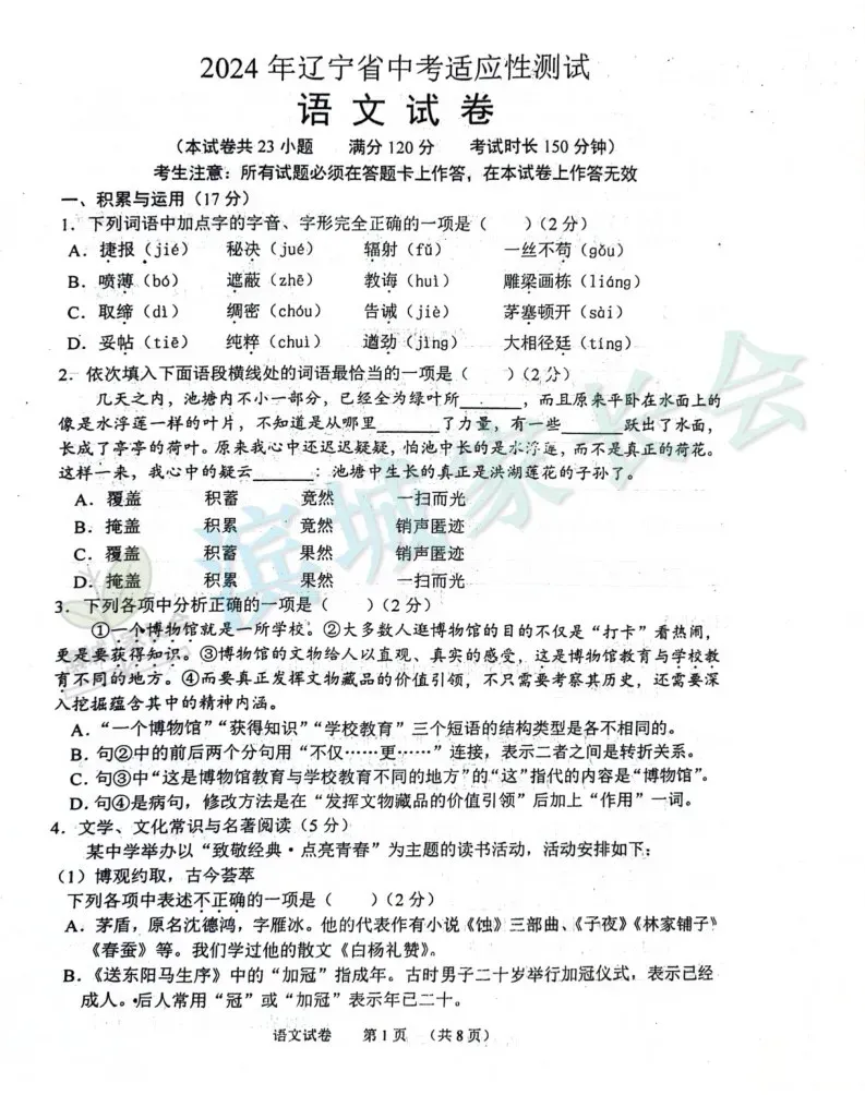 中考必备 | 大连近7年初三市模试卷+答案+市内排名分数段! 第13张 中考必备 | 大连近7年初三市模试卷+答案+市内排名分数段! 第13张