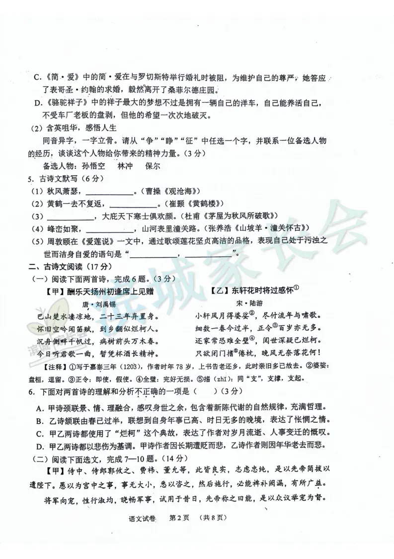 中考必备 | 大连近7年初三市模试卷+答案+市内排名分数段! 第14张 中考必备 | 大连近7年初三市模试卷+答案+市内排名分数段! 第14张