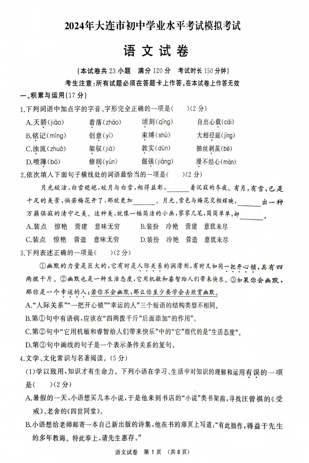 中考必备 | 大连近7年初三市模试卷+答案+市内排名分数段! 第15张 中考必备 | 大连近7年初三市模试卷+答案+市内排名分数段! 第15张