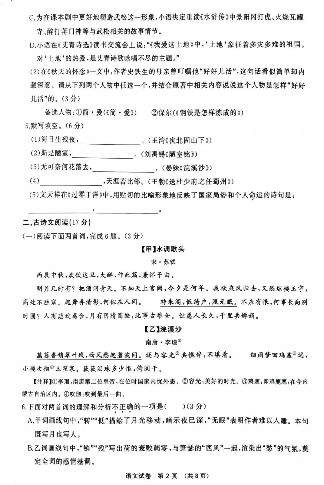 中考必备 | 大连近7年初三市模试卷+答案+市内排名分数段! 第16张 中考必备 | 大连近7年初三市模试卷+答案+市内排名分数段! 第16张