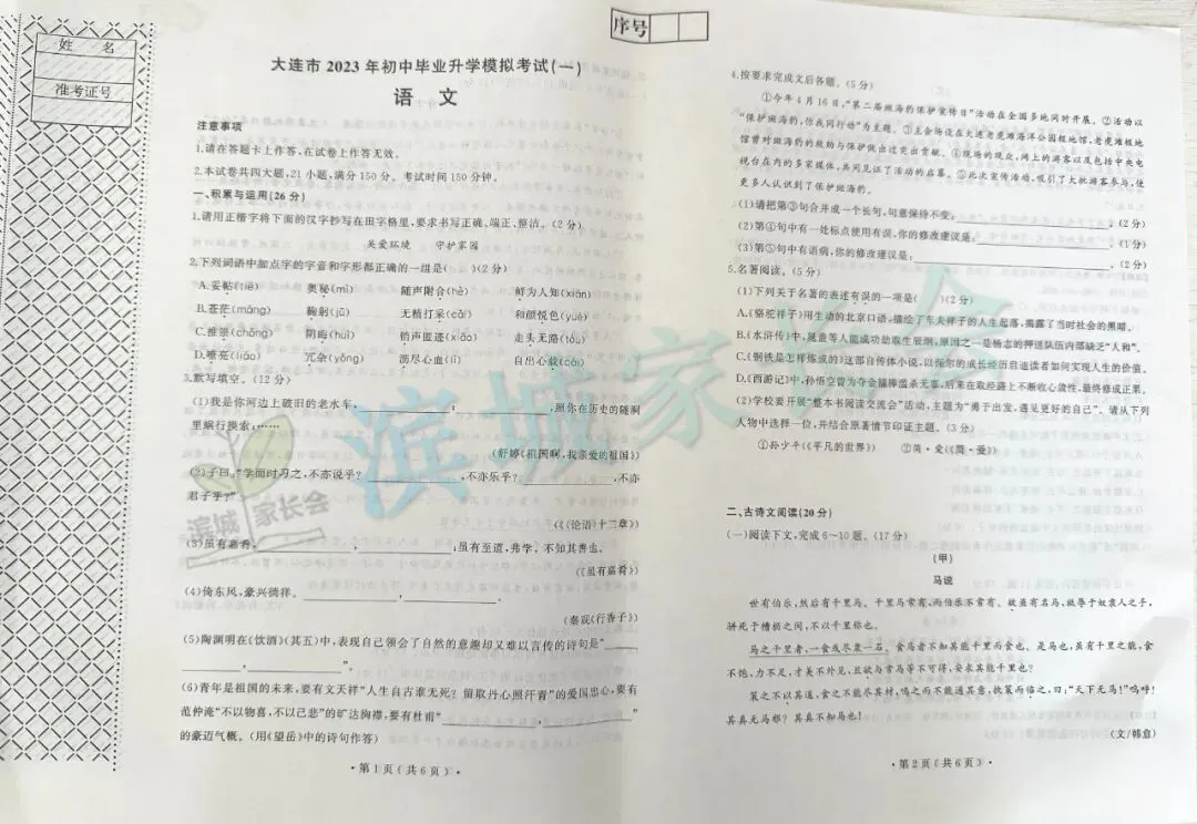 中考必备 | 大连近7年初三市模试卷+答案+市内排名分数段! 第19张 中考必备 | 大连近7年初三市模试卷+答案+市内排名分数段! 第19张