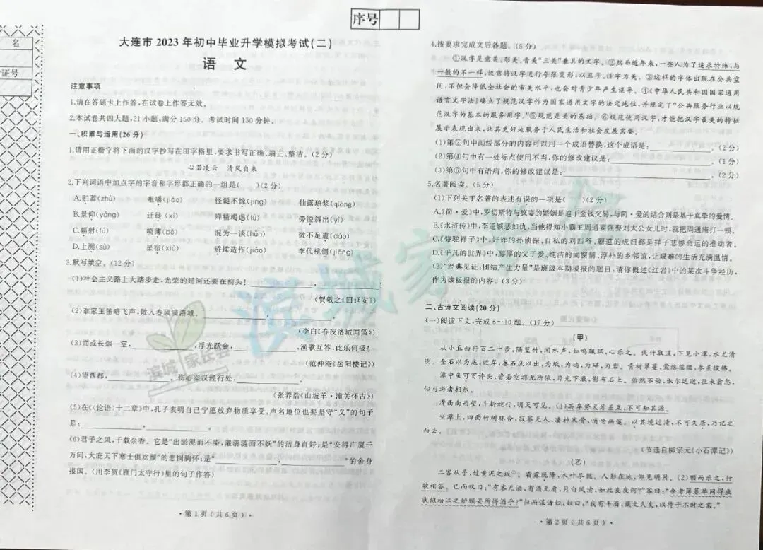 中考必备 | 大连近7年初三市模试卷+答案+市内排名分数段! 第20张 中考必备 | 大连近7年初三市模试卷+答案+市内排名分数段! 第20张