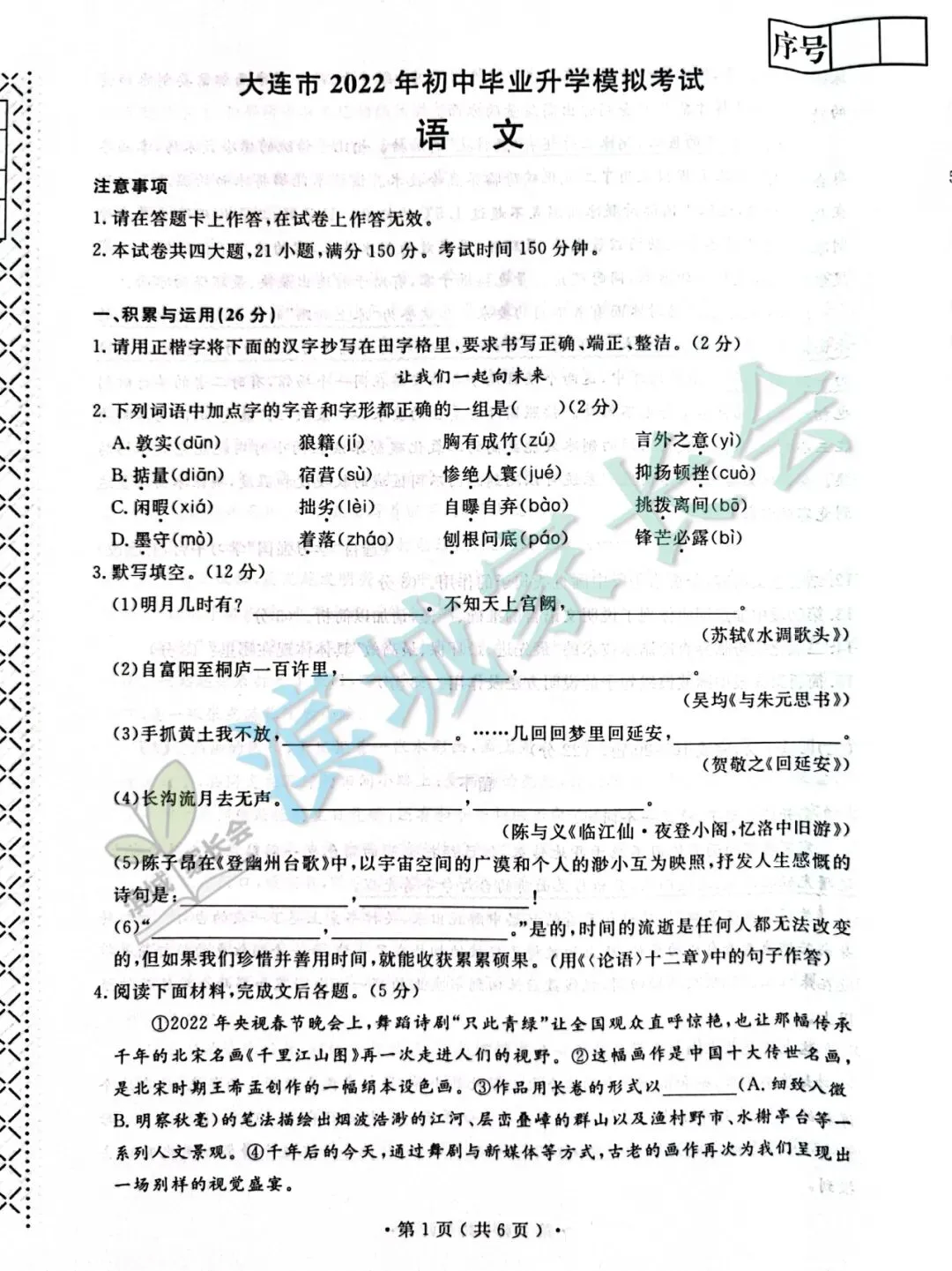 中考必备 | 大连近7年初三市模试卷+答案+市内排名分数段! 第23张 中考必备 | 大连近7年初三市模试卷+答案+市内排名分数段! 第23张