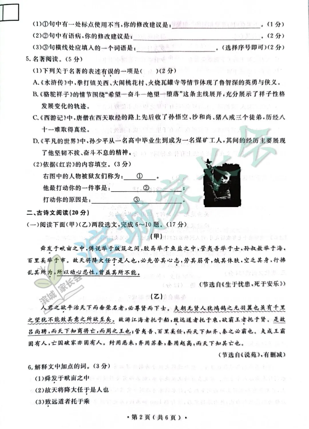 中考必备 | 大连近7年初三市模试卷+答案+市内排名分数段! 第24张 中考必备 | 大连近7年初三市模试卷+答案+市内排名分数段! 第24张