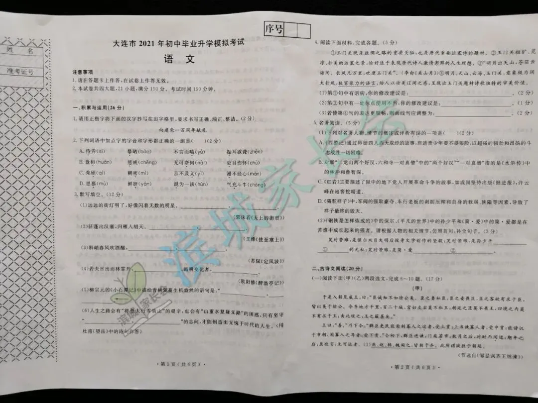 中考必备 | 大连近7年初三市模试卷+答案+市内排名分数段! 第27张 中考必备 | 大连近7年初三市模试卷+答案+市内排名分数段! 第27张