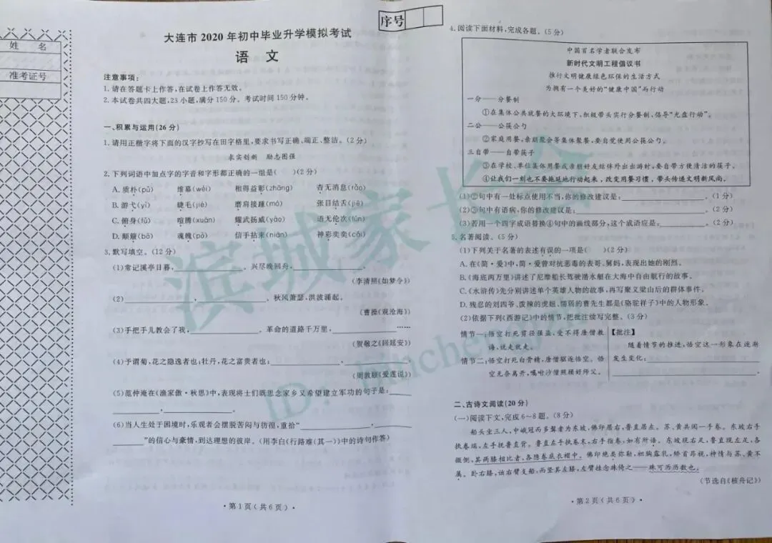 中考必备 | 大连近7年初三市模试卷+答案+市内排名分数段! 第29张 中考必备 | 大连近7年初三市模试卷+答案+市内排名分数段! 第29张