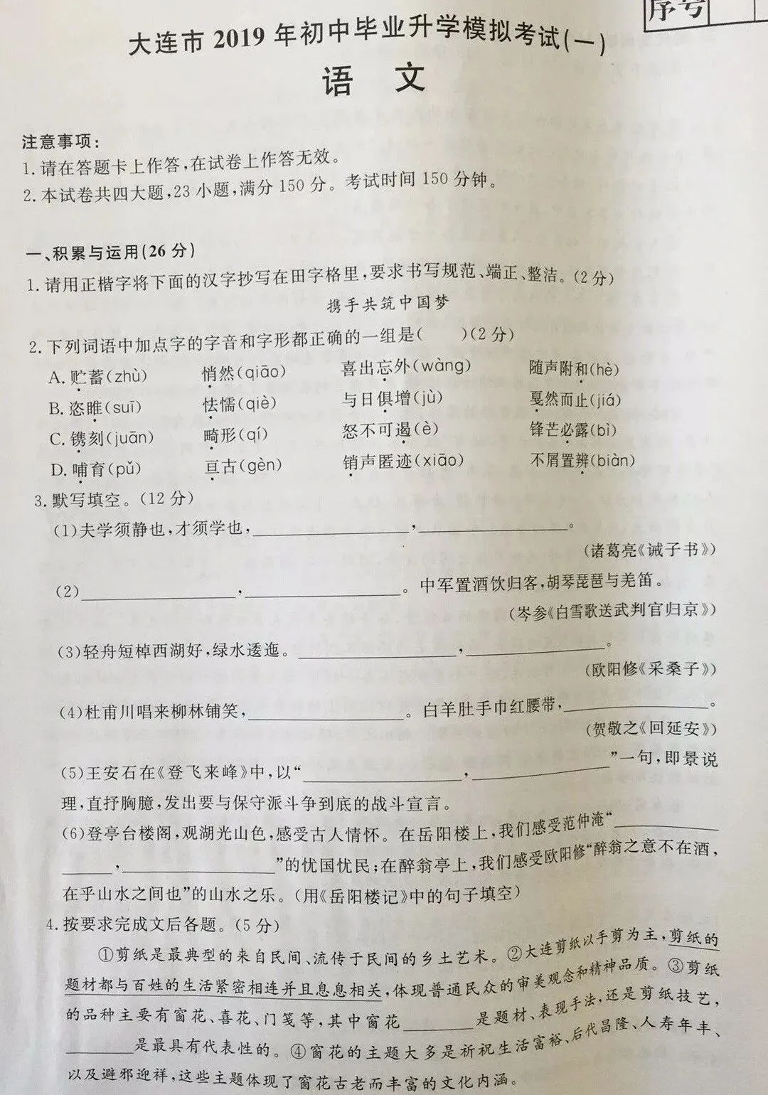 中考必备 | 大连近7年初三市模试卷+答案+市内排名分数段! 第31张 中考必备 | 大连近7年初三市模试卷+答案+市内排名分数段! 第31张