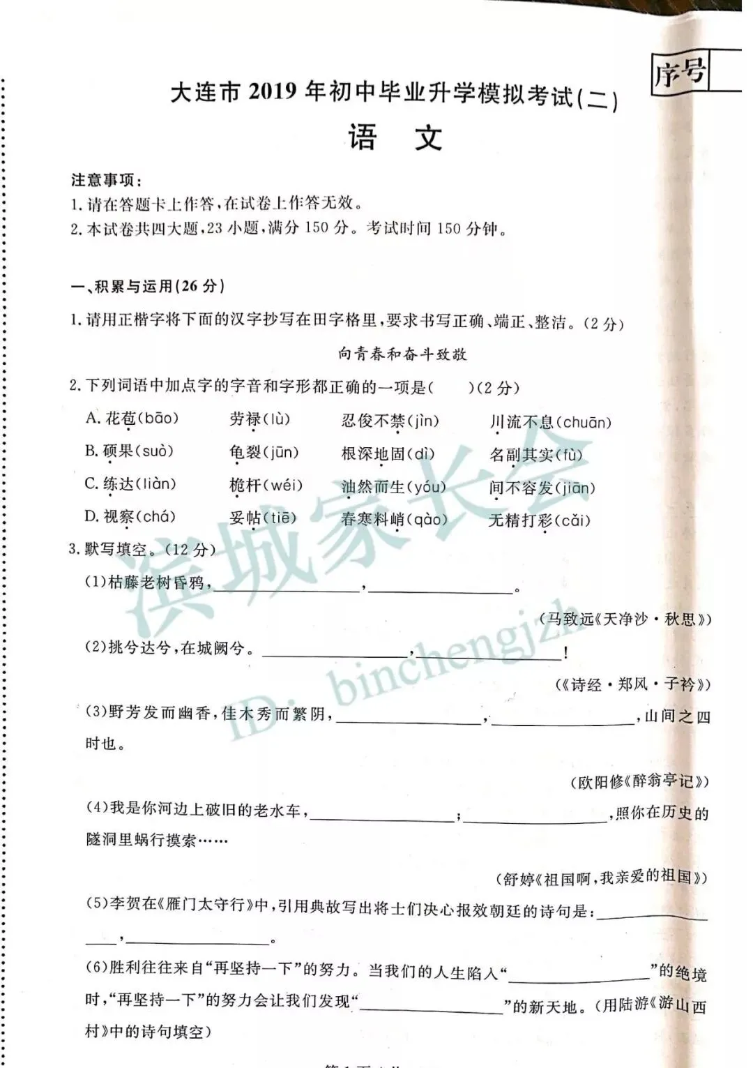 中考必备 | 大连近7年初三市模试卷+答案+市内排名分数段! 第32张 中考必备 | 大连近7年初三市模试卷+答案+市内排名分数段! 第32张