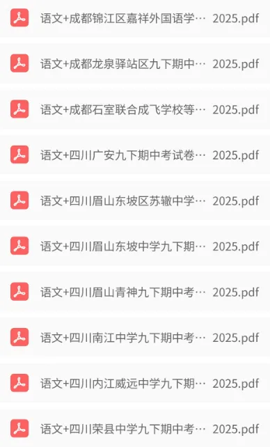 四川中考模拟卷【免费领】 第2张 四川中考模拟卷【免费领】 第2张