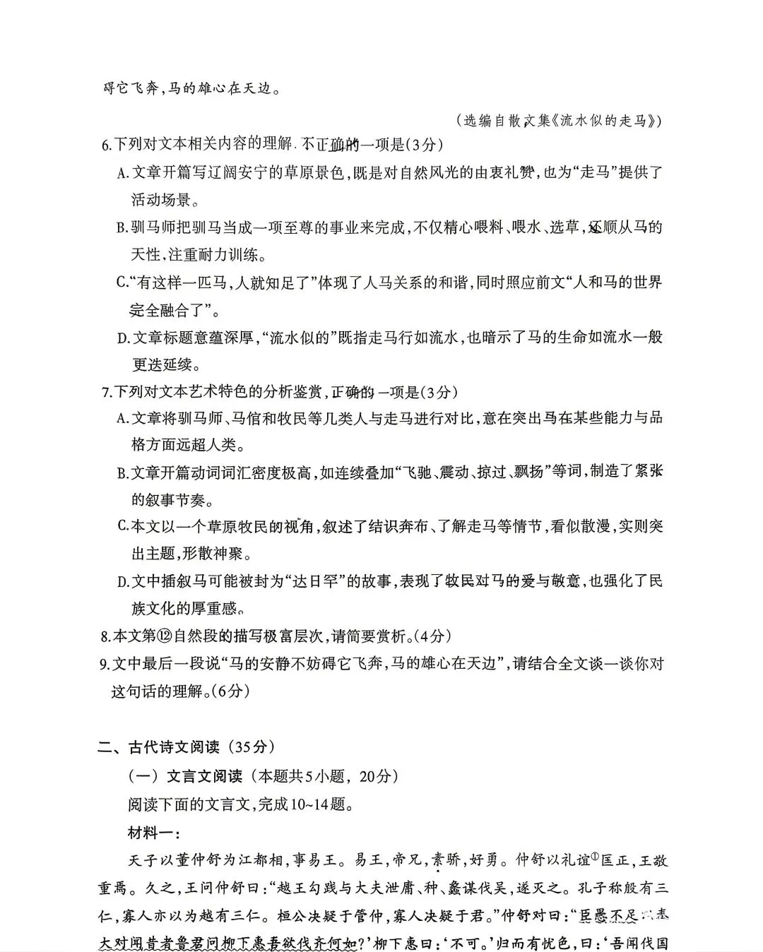 2026年呼市高三二模语文试卷及答案 第6张