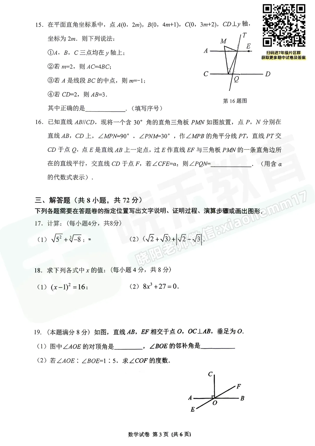 【七年级青山区数学期中试卷】2025-2026下学期 第5张 【七年级青山区数学期中试卷】2025-2026下学期 第5张