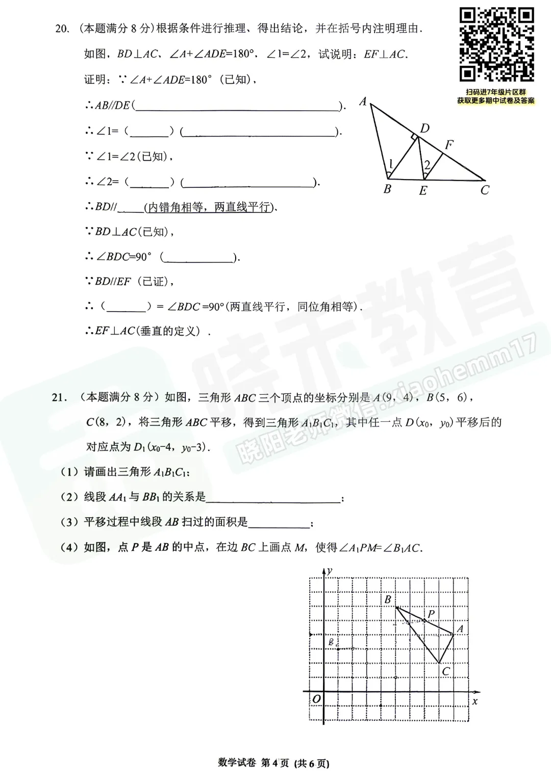 【七年级青山区数学期中试卷】2025-2026下学期 第6张 【七年级青山区数学期中试卷】2025-2026下学期 第6张