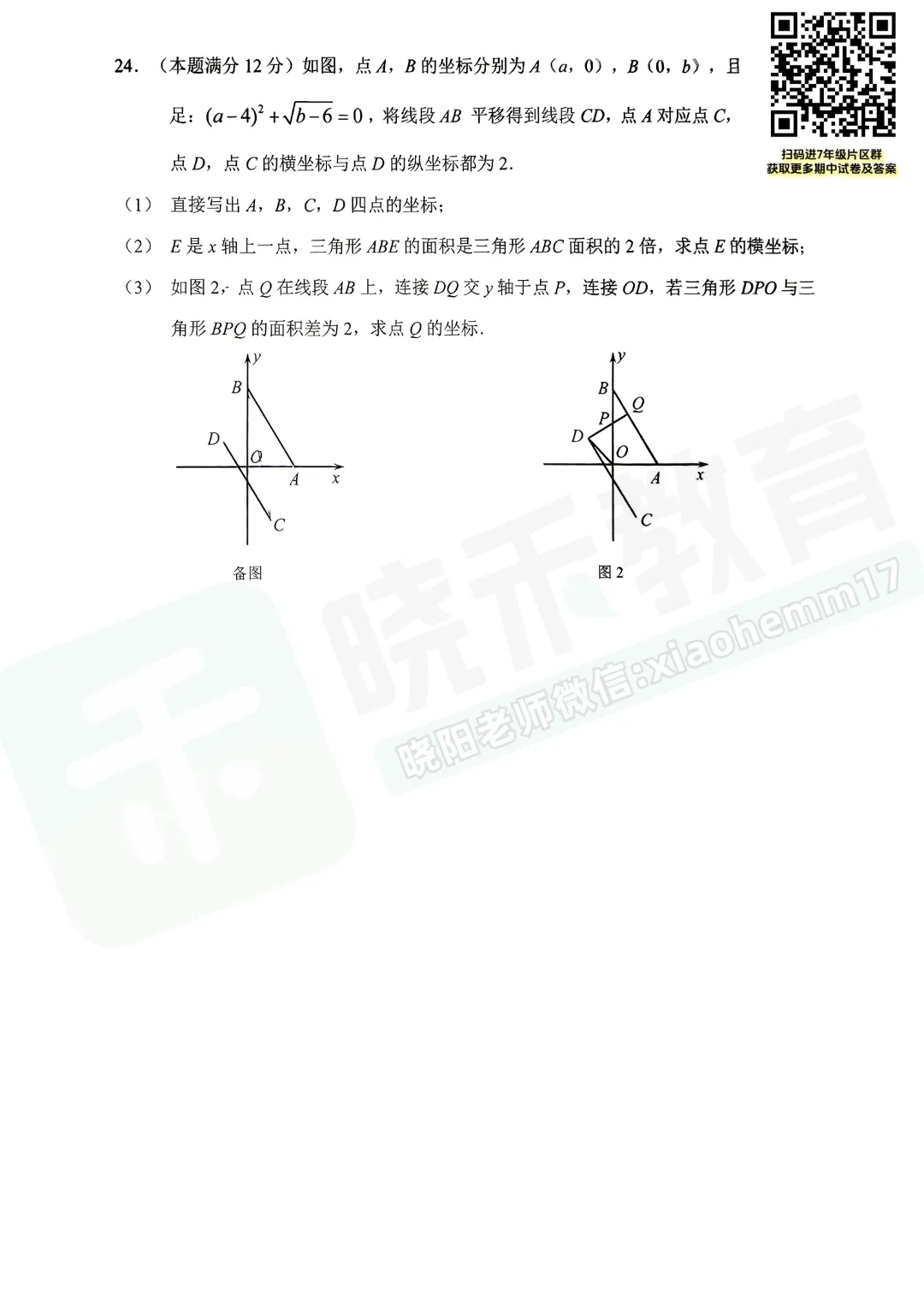 【七年级青山区数学期中试卷】2025-2026下学期 第8张 【七年级青山区数学期中试卷】2025-2026下学期 第8张