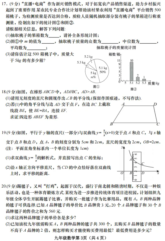 (12)2026年春九年级数学一模试卷(可下载) 第3张