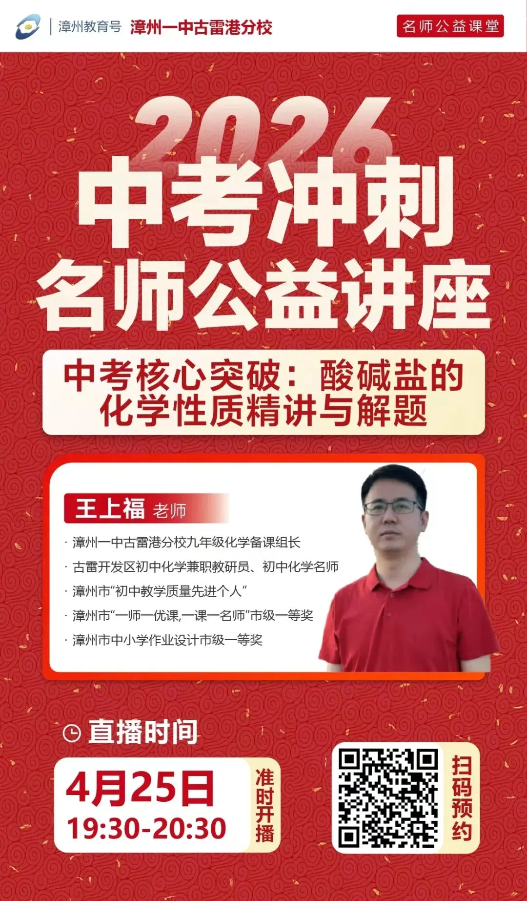 周六19:30直播:中考化学核心突破 第6张 周六19:30直播:中考化学核心突破 第6张