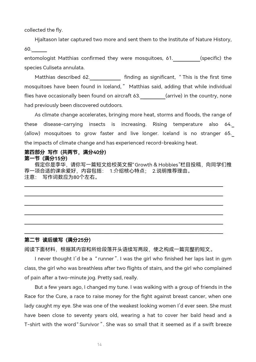 高三英语模拟考试2026年4月 独家解析可打印 第12张