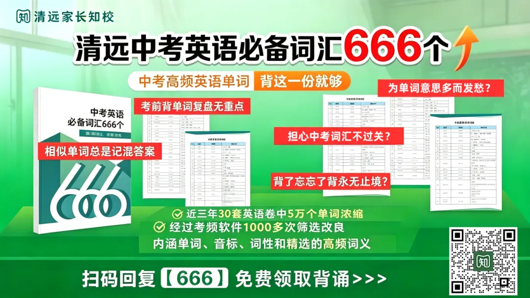 清远中考英语听说想拿高分?这份备考干货千万别错过→ 第7张 清远中考英语听说想拿高分?这份备考干货千万别错过→ 第7张