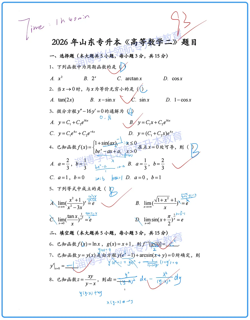 2026山东专升本高数二真题(近乎完整版)深度分析 第2张 2026山东专升本高数二真题(近乎完整版)深度分析 第2张