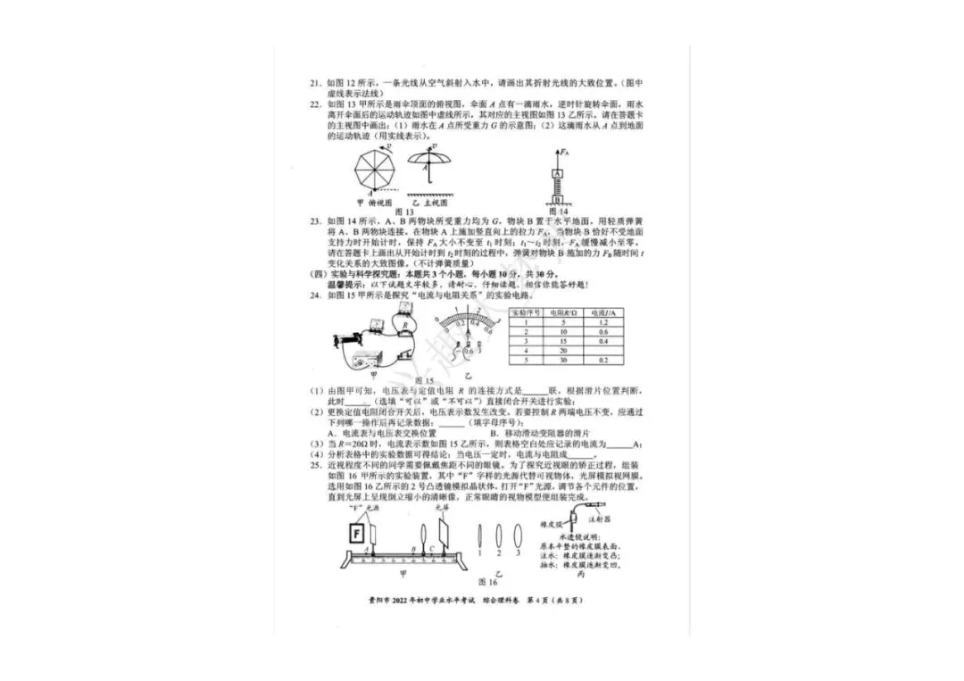 贵州贵阳中考物理真题答案 第5张 贵州贵阳中考物理真题答案 第5张