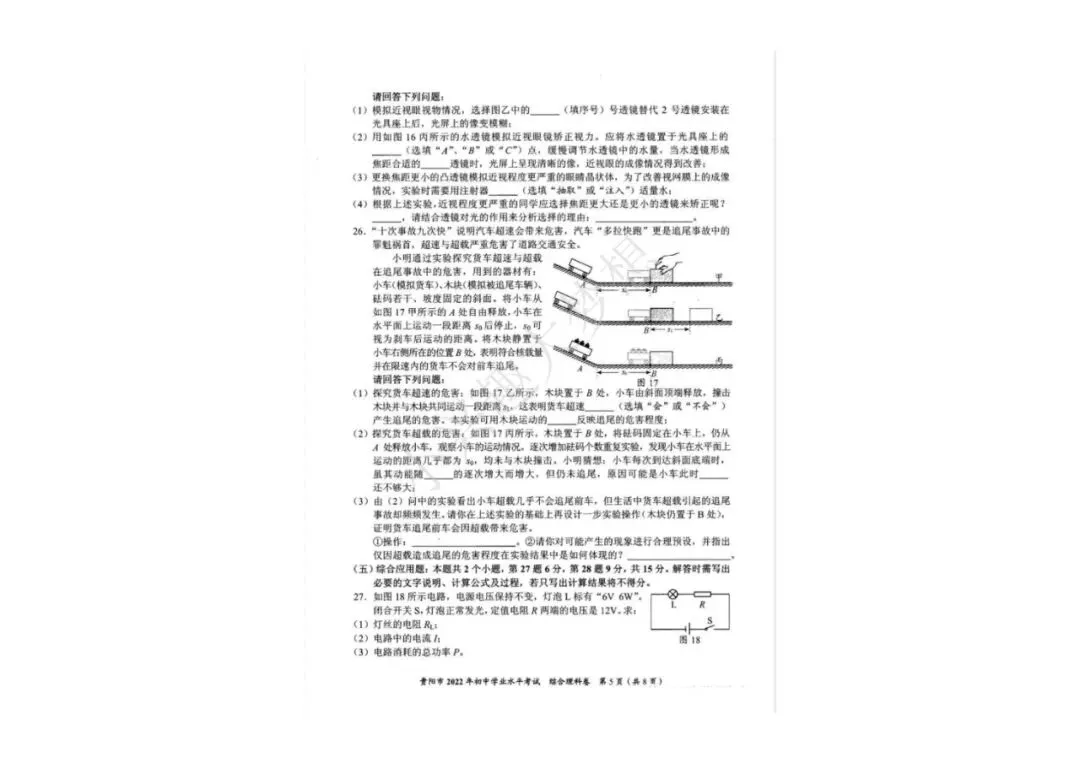 贵州贵阳中考物理真题答案 第6张 贵州贵阳中考物理真题答案 第6张