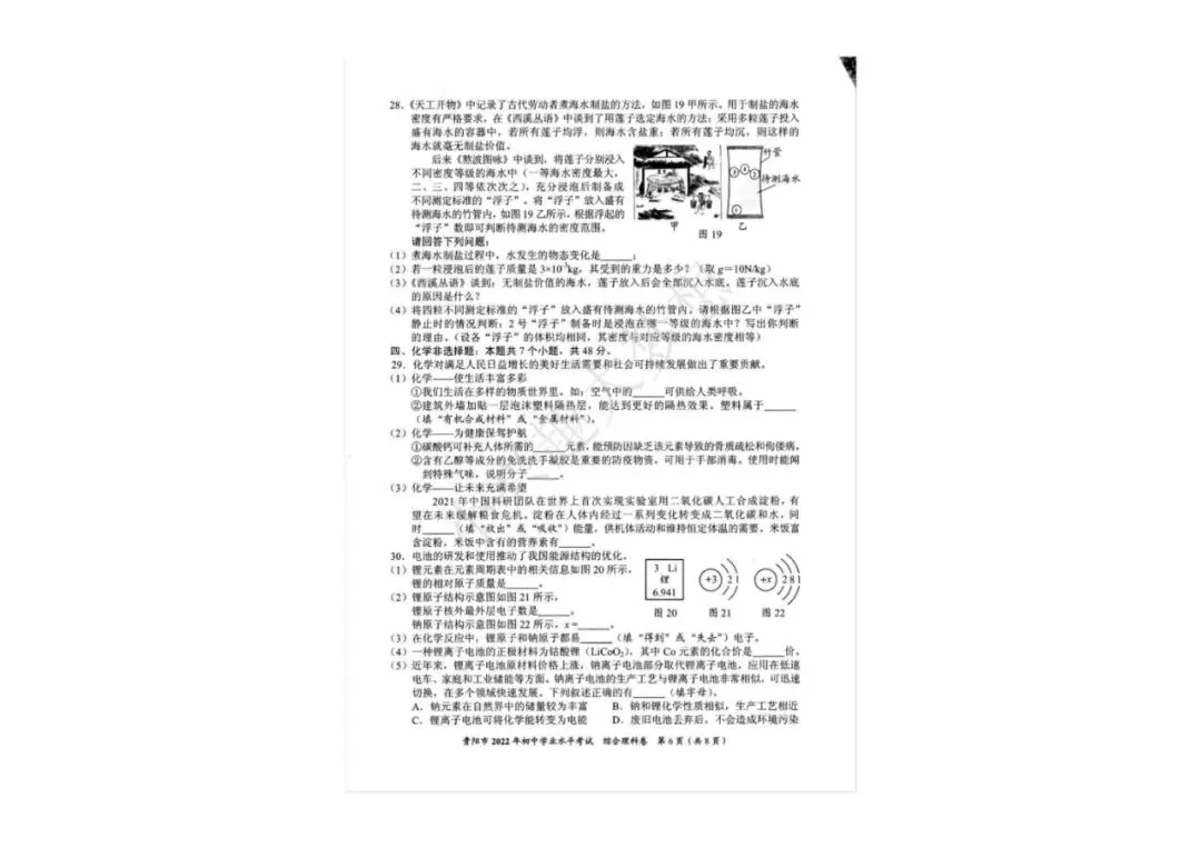 贵州贵阳中考物理真题答案 第7张 贵州贵阳中考物理真题答案 第7张