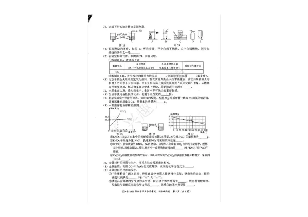 贵州贵阳中考物理真题答案 第8张 贵州贵阳中考物理真题答案 第8张