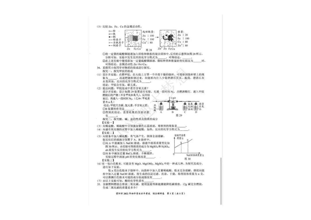 贵州贵阳中考物理真题答案 第9张 贵州贵阳中考物理真题答案 第9张