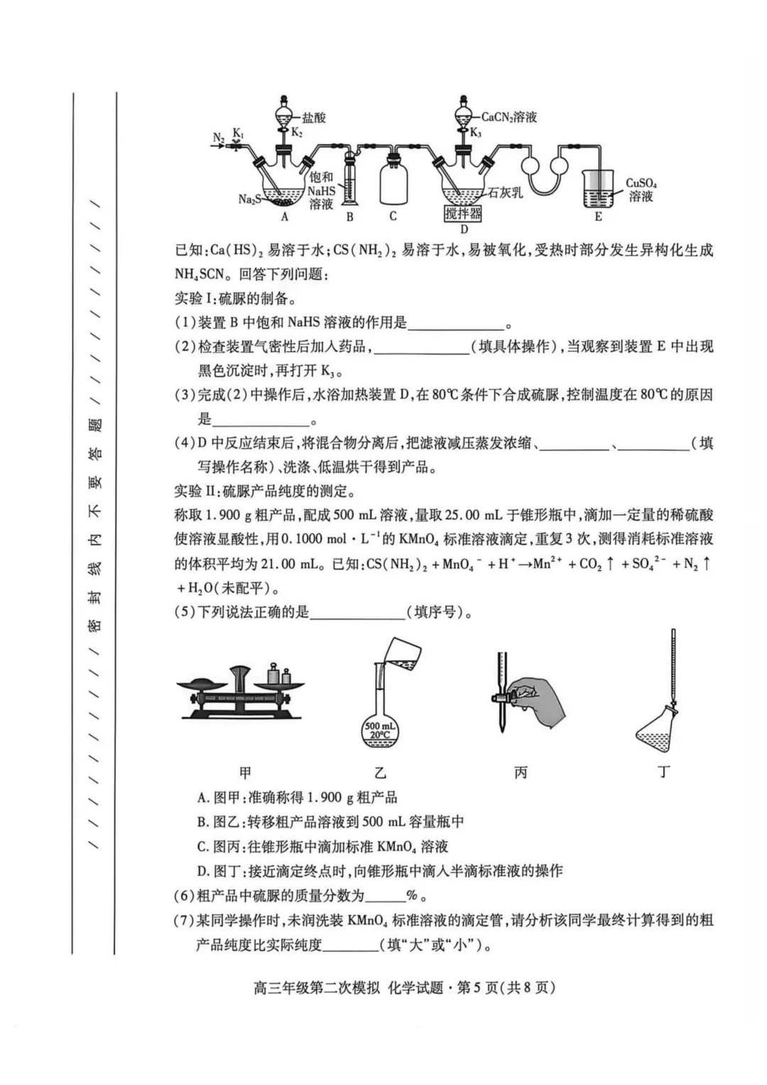 2026届甘肃高三下学期第二次模拟考试化学试题与答案 第5张