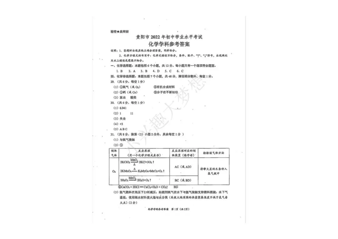 贵州贵阳中考物理真题答案 第10张 贵州贵阳中考物理真题答案 第10张