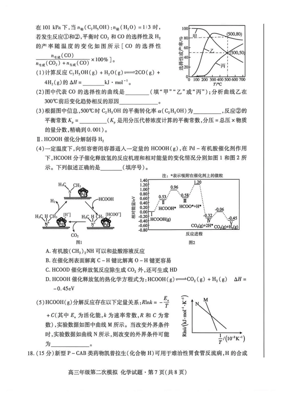 2026届甘肃高三下学期第二次模拟考试化学试题与答案 第7张