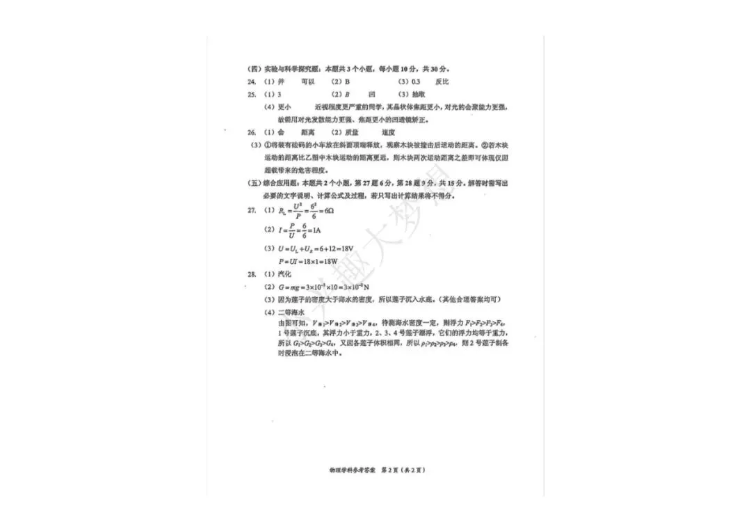 贵州贵阳中考物理真题答案 第13张 贵州贵阳中考物理真题答案 第13张