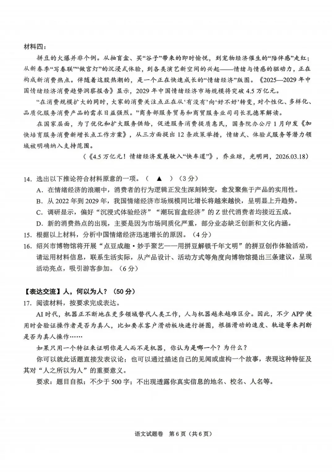 2026年4月浙江省绍兴市中考一模全科试卷和答案,含英语听力,无水印免费下载 第9张 2026年4月浙江省绍兴市中考一模全科试卷和答案,含英语听力,无水印免费下载 第9张