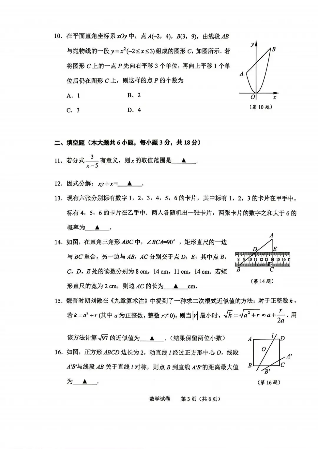 2026年4月浙江省绍兴市中考一模全科试卷和答案,含英语听力,无水印免费下载 第16张 2026年4月浙江省绍兴市中考一模全科试卷和答案,含英语听力,无水印免费下载 第16张