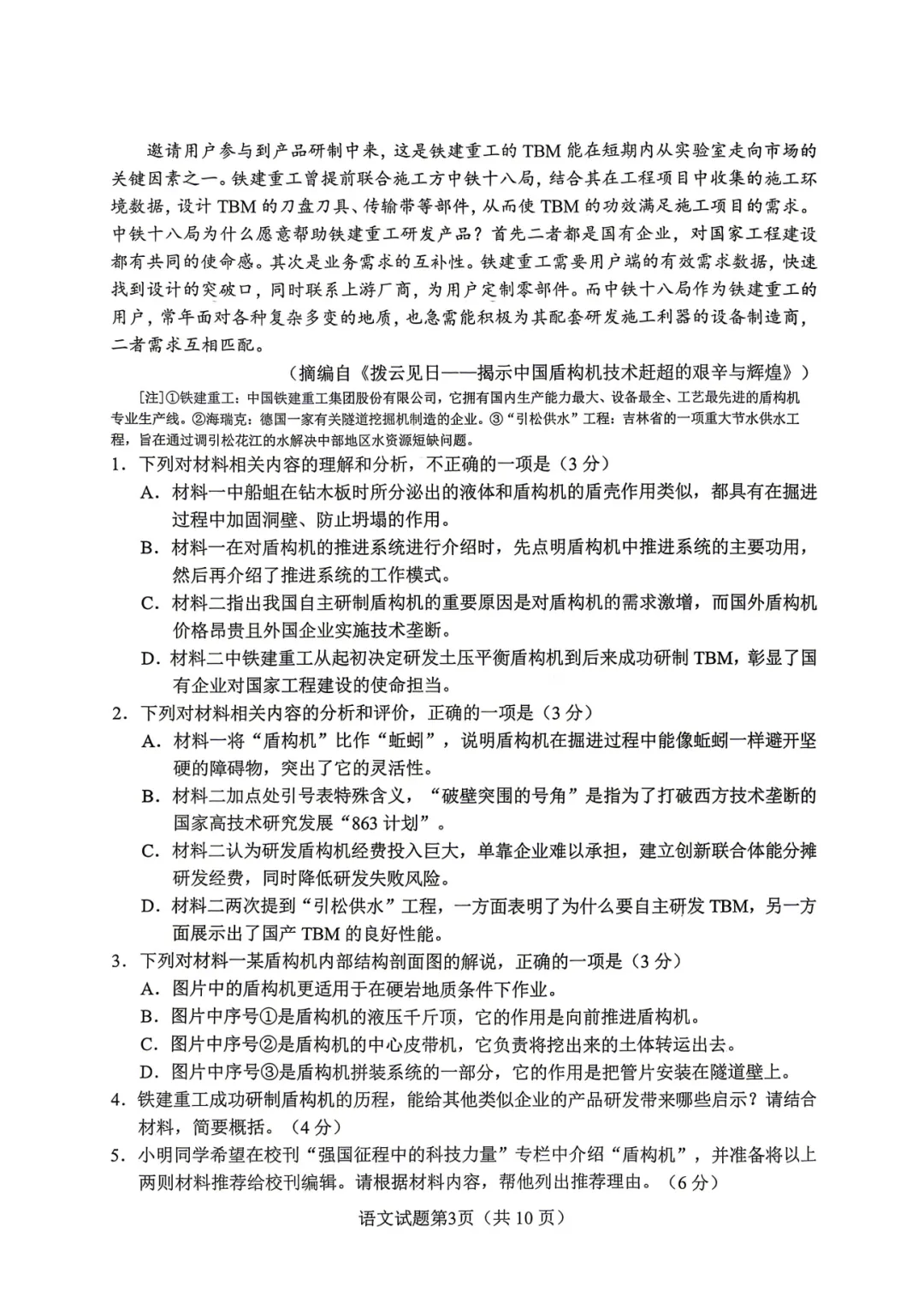 2026届绵阳三诊全科试卷及参考答案汇总! 第3张