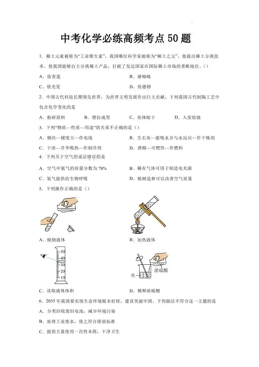 中考化学必练高频考点50题 第9张 中考化学必练高频考点50题 第9张