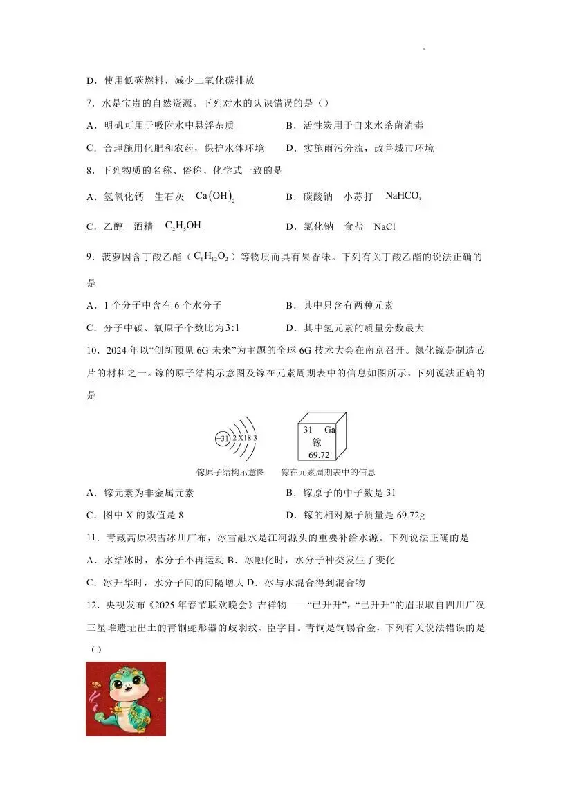 中考化学必练高频考点50题 第10张 中考化学必练高频考点50题 第10张