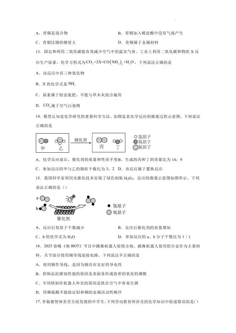 中考化学必练高频考点50题 第11张 中考化学必练高频考点50题 第11张