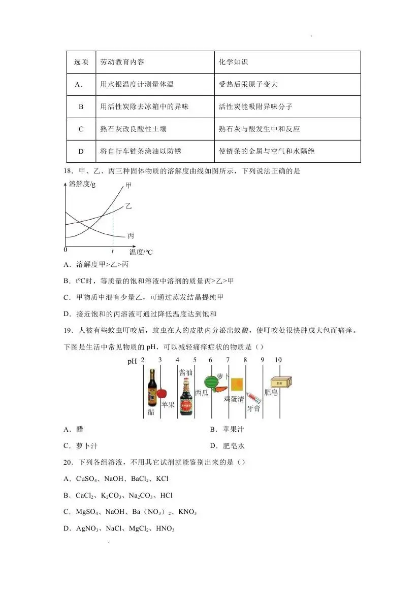 中考化学必练高频考点50题 第12张 中考化学必练高频考点50题 第12张