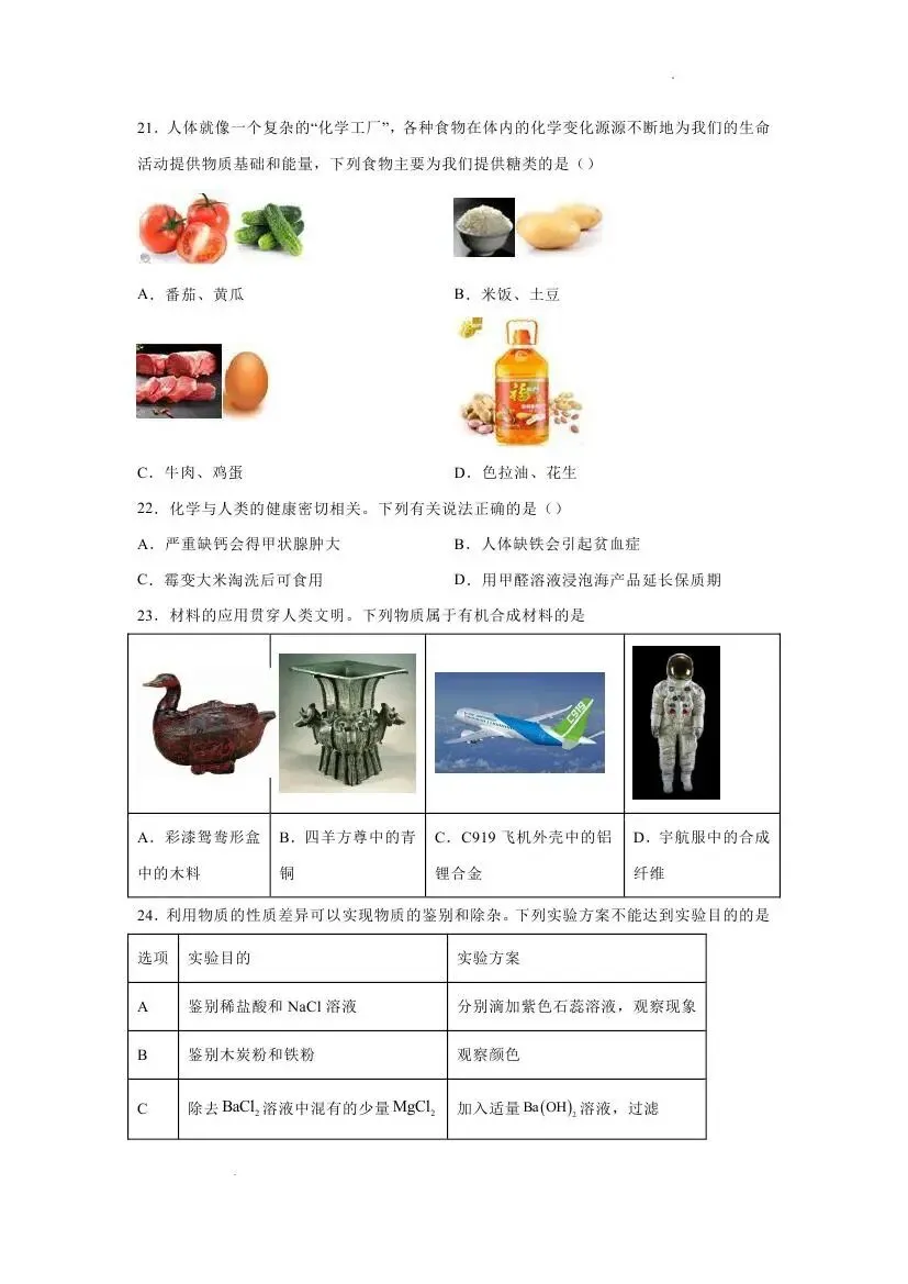 中考化学必练高频考点50题 第13张 中考化学必练高频考点50题 第13张