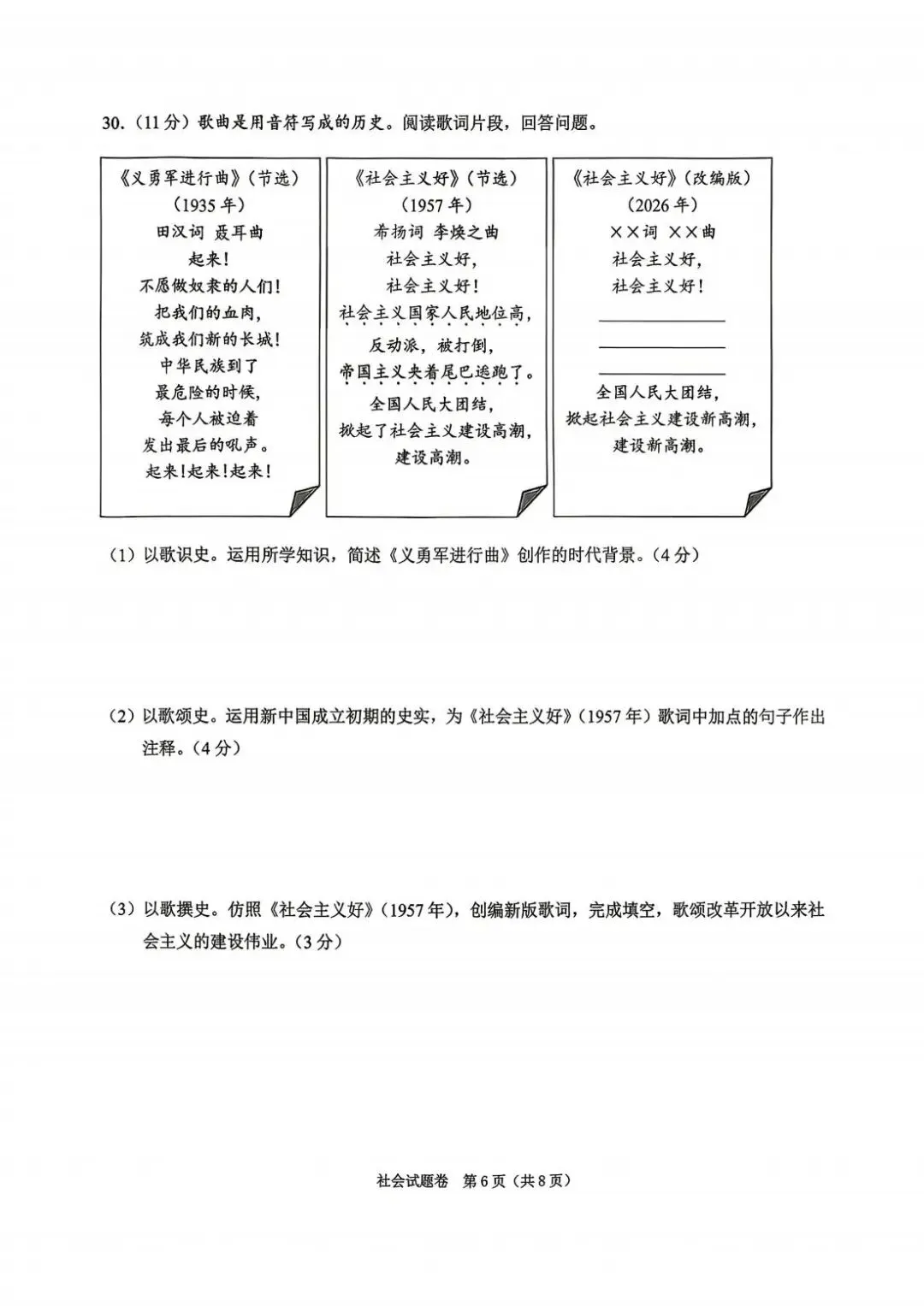 2026年4月浙江省绍兴市中考一模全科试卷和答案,含英语听力,无水印免费下载 第45张 2026年4月浙江省绍兴市中考一模全科试卷和答案,含英语听力,无水印免费下载 第45张