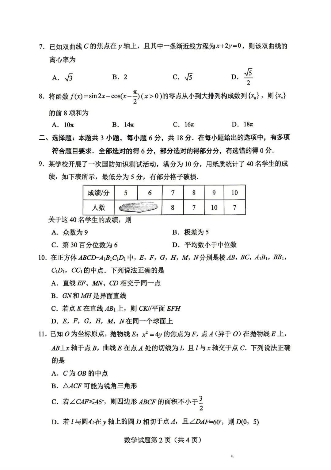 2026届绵阳三诊全科试卷及参考答案汇总! 第15张