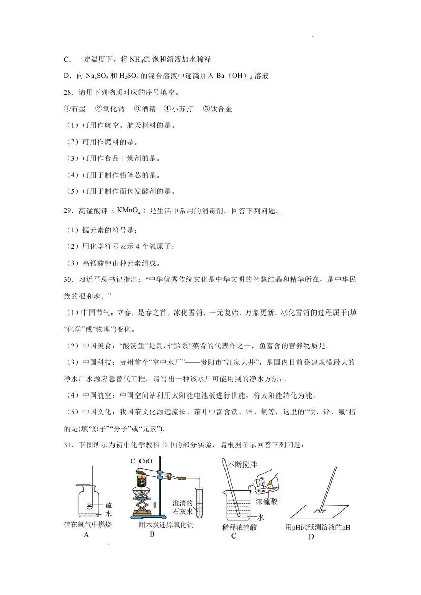 中考化学必练高频考点50题 第15张 中考化学必练高频考点50题 第15张